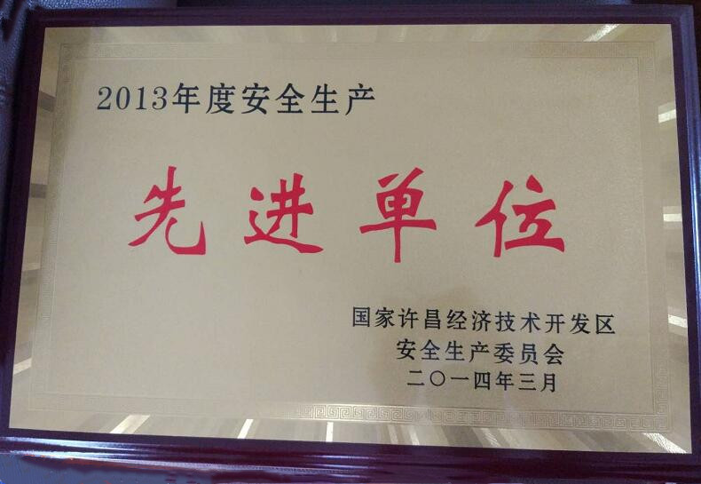 2013年先进单 位 扣_副本.jpg