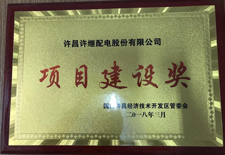 2018项目建设奖 3月.jpg